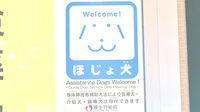 薬樹薬局　ミューザ川崎の補助犬同伴可能