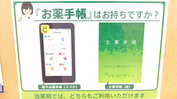 薬樹薬局　ミューザ川崎のお薬手帳