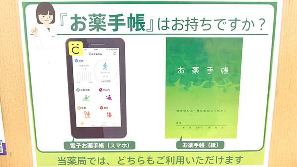薬樹薬局　ミューザ川崎のお薬手帳