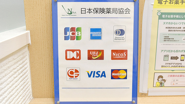 薬樹薬局　ミューザ川崎のクレジットカード対応