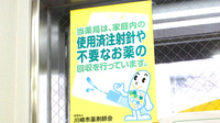 稲垣薬局　川崎店の使用済み注射針回収