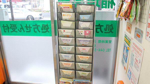稲垣薬局　川崎店の冊子