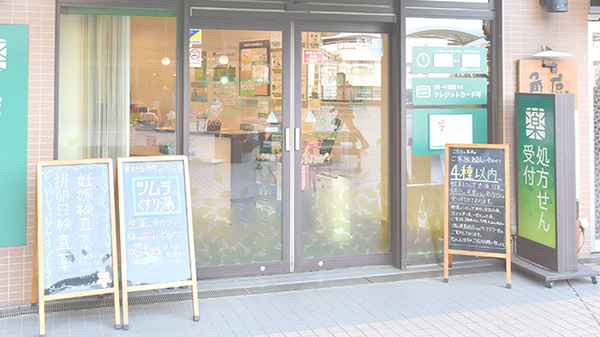 健ナビ薬樹薬局　鹿島田2号店の入口