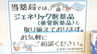 健ナビ薬樹薬局　鹿島田2号店のジェネリック対応