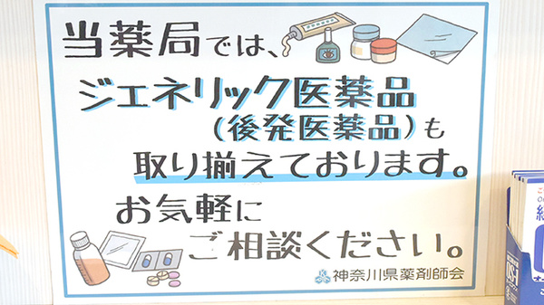 健ナビ薬樹薬局　鹿島田2号店のジェネリック対応