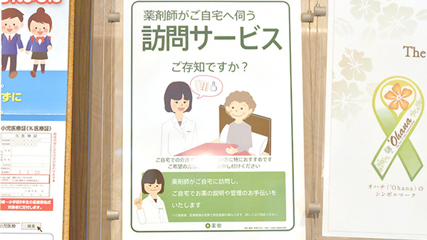 健ナビ薬樹薬局　鹿島田2号店の在宅対応