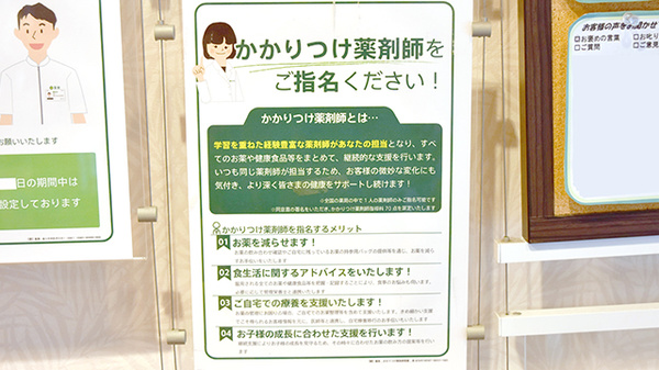 健ナビ薬樹薬局　鹿島田2号店のかかりつけ薬局対応
