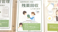 健ナビ薬樹薬局　鹿島田2号店の残薬回収サービス