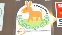 健ナビ薬樹薬局　古市場の認知症サポーター