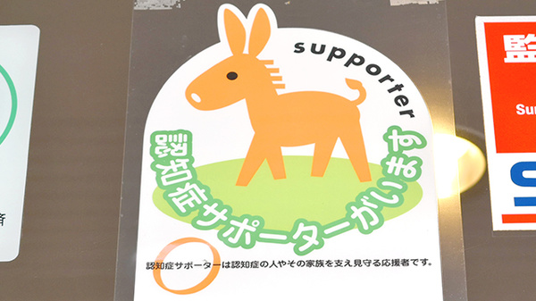 健ナビ薬樹薬局　古市場の認知症サポーター