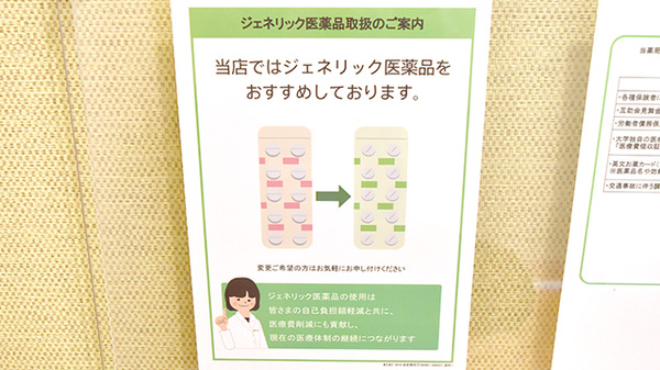 健ナビ薬樹薬局　古市場のジェネリック対応