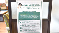 健ナビ薬樹薬局　古市場のかかりつけ薬局対応