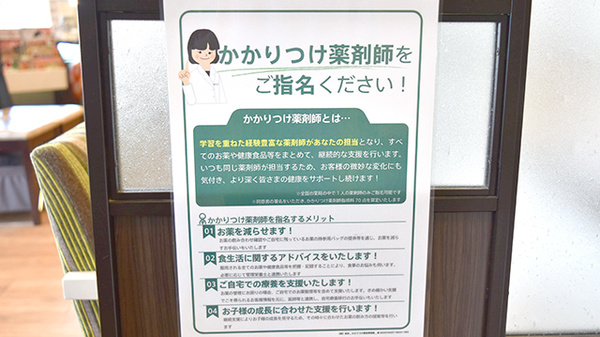 健ナビ薬樹薬局　古市場のかかりつけ薬局対応