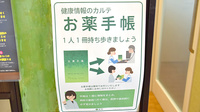 健ナビ薬樹薬局　古市場のお薬手帳