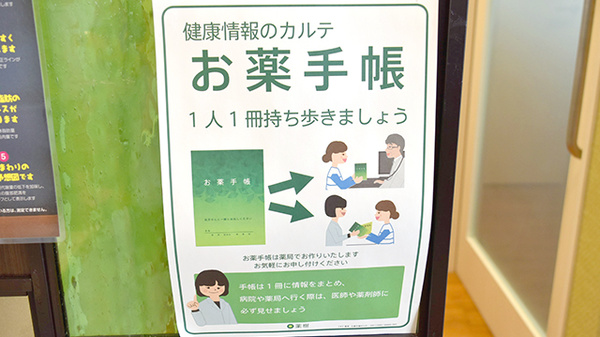 健ナビ薬樹薬局　古市場のお薬手帳
