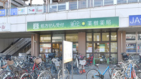 健ナビ薬樹薬局　鹿島田の外観