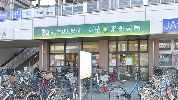 健ナビ薬樹薬局　鹿島田の外観