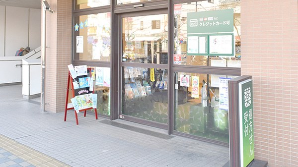 健ナビ薬樹薬局　鹿島田の入口