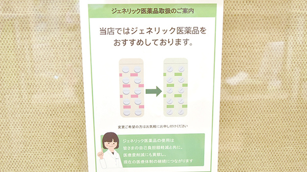健ナビ薬樹薬局　鹿島田のジェネリック対応
