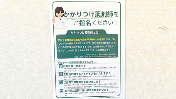 健ナビ薬樹薬局　鹿島田のかかりつけ薬局対応