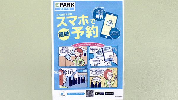 電子お薬手帳対応