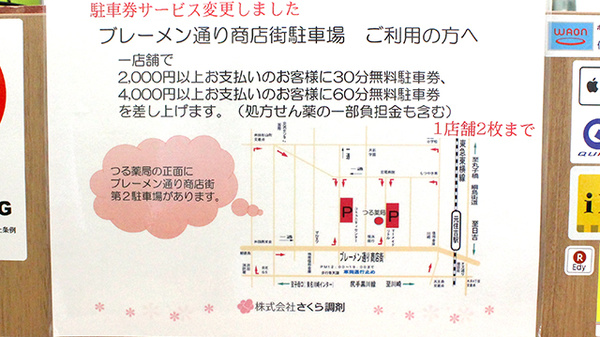 駐車場案内