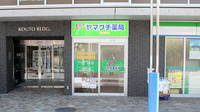 ヤマグチ薬局小杉２号店の外観
