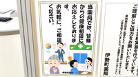 伊勢町薬局の相談対応