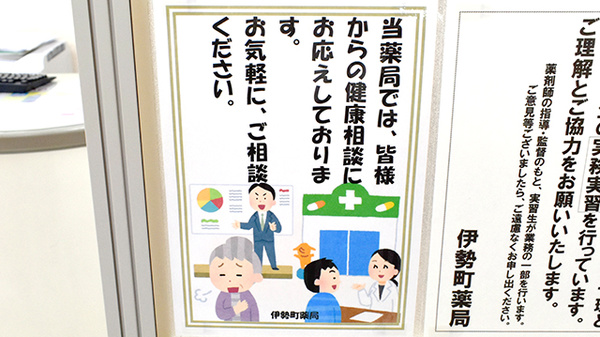 伊勢町薬局の相談対応