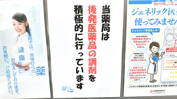 伊勢町薬局のジェネリック対応
