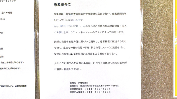 伊勢町薬局の在宅対応