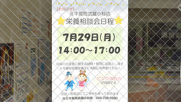 ミキ薬局　武蔵小杉店の相談対応