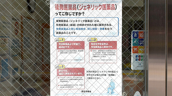 ミキ薬局　武蔵小杉店のジェネリック対応