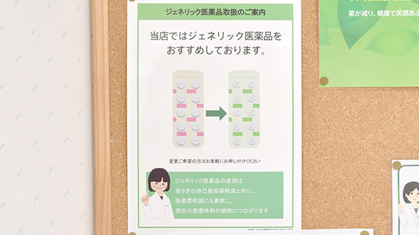 薬樹薬局　小杉のジェネリック対応