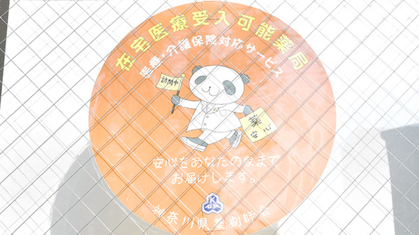 薬樹薬局　小杉の在宅対応