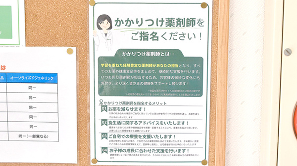 薬樹薬局　小杉のかかりつけ薬局対応