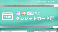 薬樹薬局　小杉のクレジットカード対応