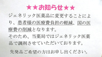 デイジー薬局のジェネリック対応
