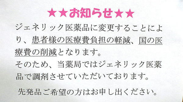 デイジー薬局のジェネリック対応