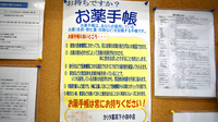 デイジー薬局のお薬手帳