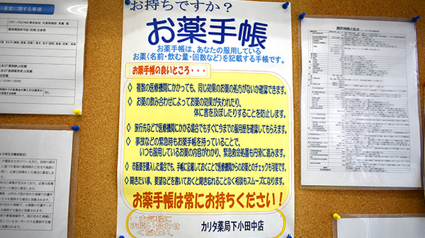 デイジー薬局のお薬手帳