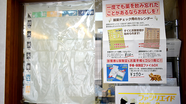 デイジー薬局の雑貨品