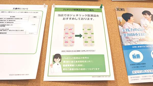 薬樹薬局　元住吉のジェネリック対応