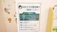 薬樹薬局　元住吉のかかりつけ薬局対応