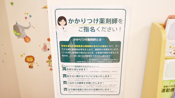 薬樹薬局　元住吉のかかりつけ薬局対応