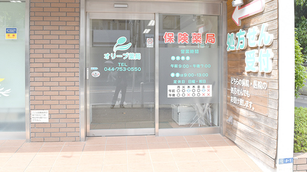 オリーブ薬局武蔵中原店の入口