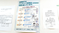 オリーブ薬局武蔵中原店のジェネリック対応