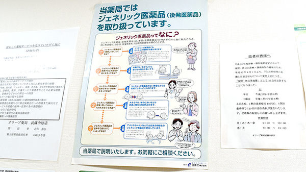 オリーブ薬局武蔵中原店のジェネリック対応