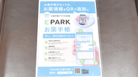 オリーブ薬局武蔵中原店の電子お薬手帳対応