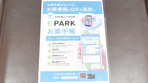 オリーブ薬局武蔵中原店の電子お薬手帳対応